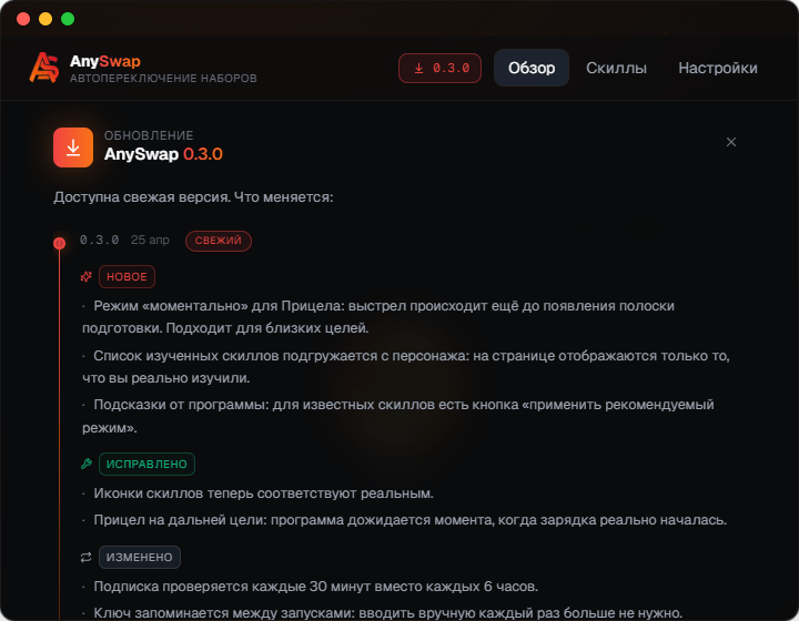 Окно автообновления AnySwap с описанием изменений